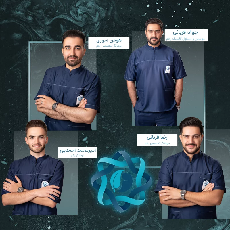 کلینیک زخم کرج را بیشتر بشناسید