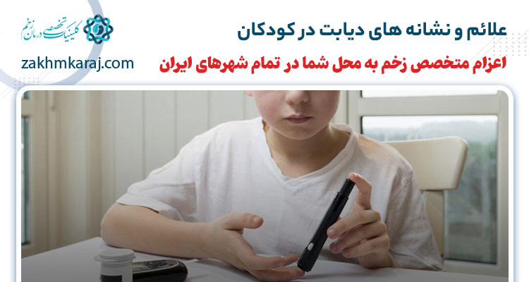 دیابت و علائم آن در کودکان