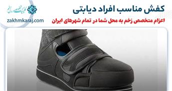 افراد دیابتی چه کفشی بپوشند؟ (راهنمای خرید کفش افراد دیابتی)